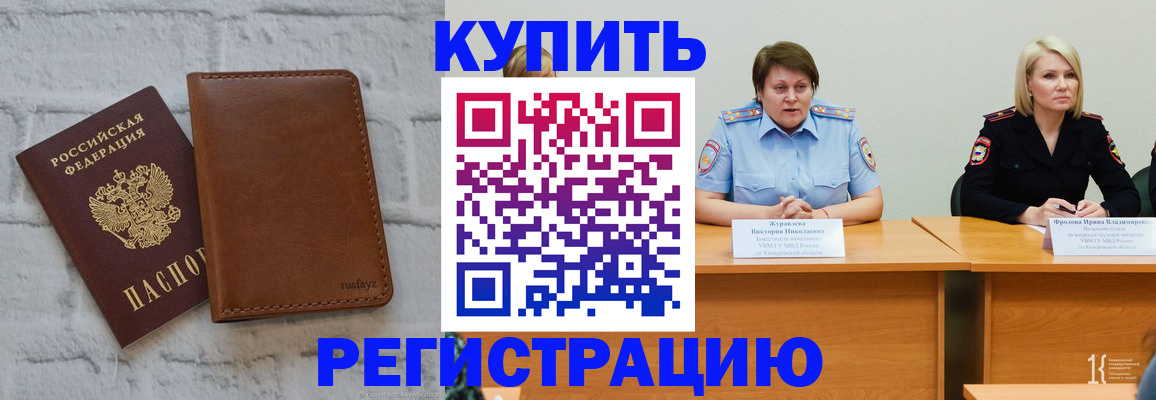 купить прописку в Гае