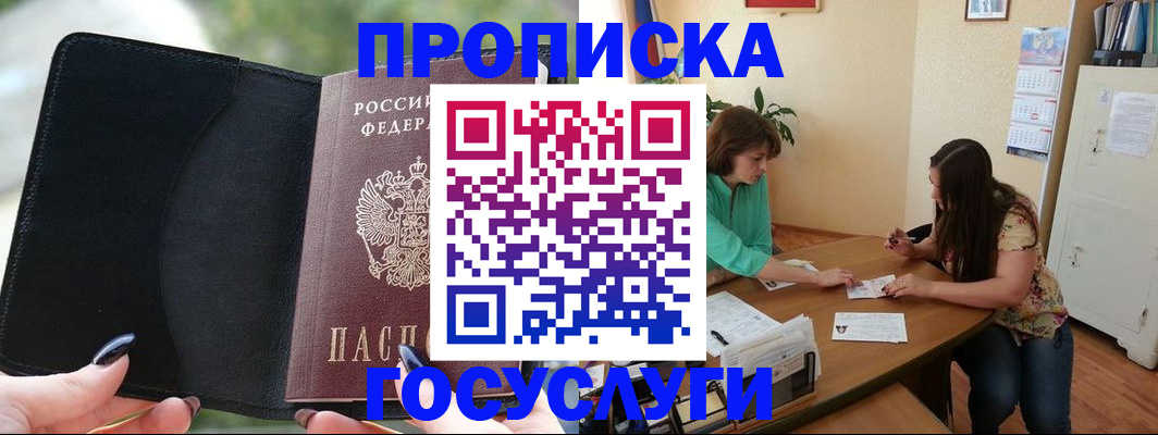 временная регистрация адрес в Гае