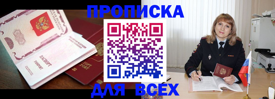 временная регистрация в Гае