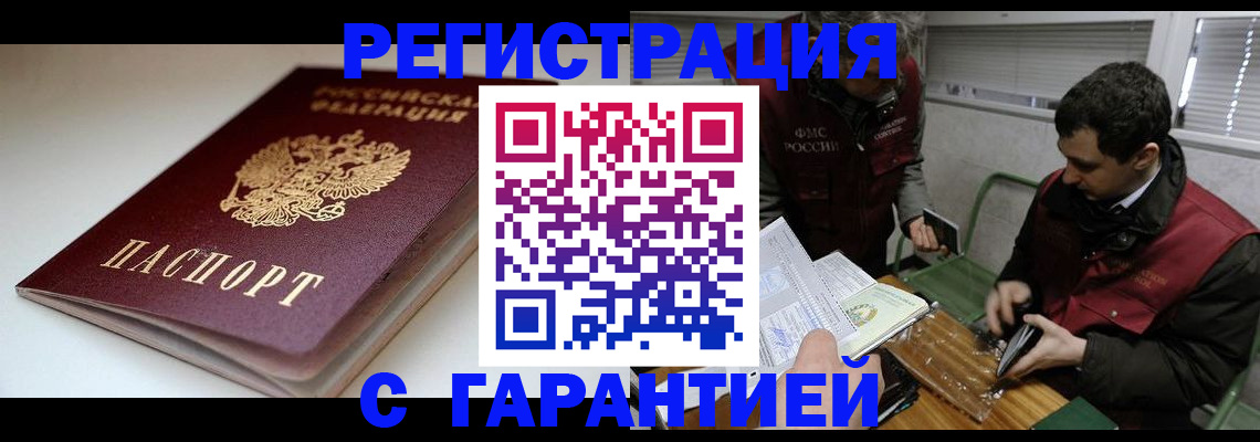 временная регистрация собственник в Гае