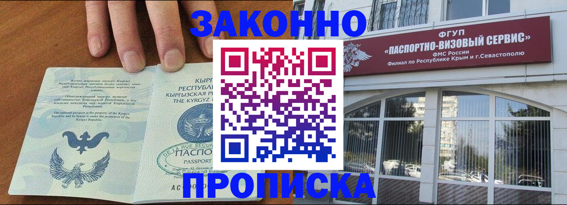 временная регистрация купить в Гае