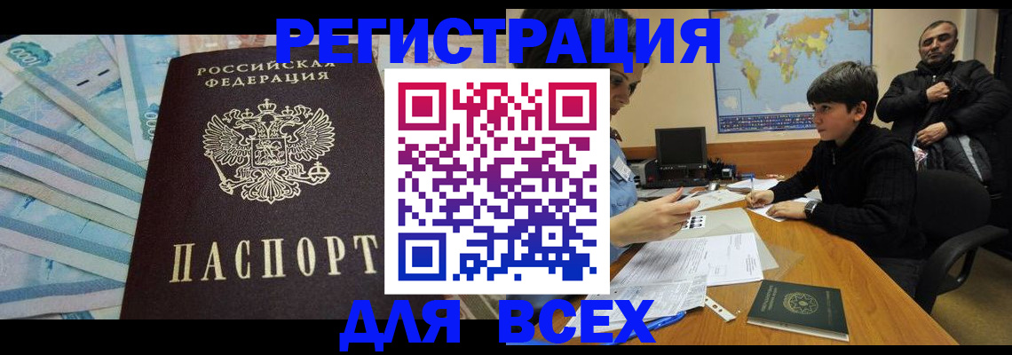 где прописаться в Гае